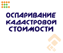 оспаривание